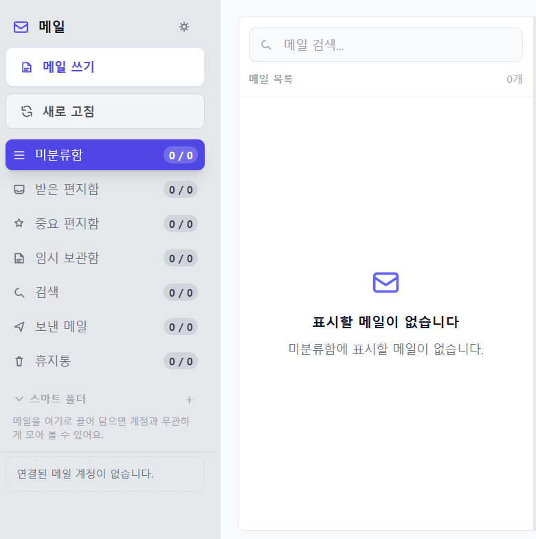 이메일 관리 및 사내 공통 문서 양식
